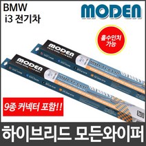 BMW i3 전기차 와이퍼 모든와이퍼 멀티커넥터포함