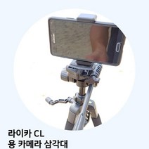 라이카 용 카메라 삼각대 CL, 상세페이지 참조