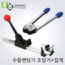 셀바이 수동밴딩기+집게 /택배포장/PP결속기/밴딩끈/밴딩클립