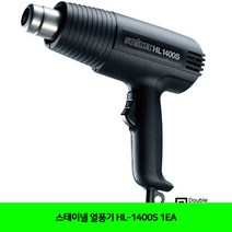 CT 스테이넬 열풍기 HL-1400S 1EA(5140923), 단일 수량