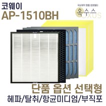 [19] [U]코웨이 AP-1510BH 헤파 탈취 항균 부직포 선택형, 탈취필터 1장