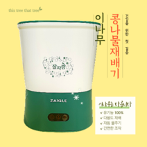 이나무 콩나물 재배기 집에서 간단히 키우기 시루 수경재배기 새싹보리재배기