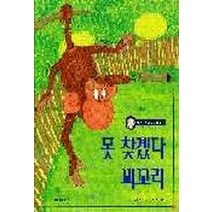 못 찾겠다 꾀꼬리(까르르 과학동화6), 교학사