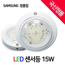 리더스 LED 현관센서등 [국산정품] SAMSUNG 고휘도 [LED] 장착 15W, LED센서등