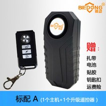 자전거도난방지 경보기 알람 스마트키 전동킥보드 오토바이 바이크, A타입 리모컨