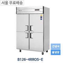 부성 B126-4RROS-E 업소용냉장고 간냉식 올냉장, B126-4RROS-E (올냉장)