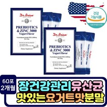 부모님 프리바이오틱스 장운동 건강기능식품 유산균 프락토올리고당 유익균 비피더스균 치커리추출물 장에좋은 미국 영양제 어머니 아버지 50대 60대 70대 노년층 어르신 실버 분말