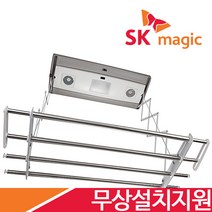 SK매직 전국무료설치 전동 리모컨 송풍 빨래 자동 건조대 LED램프 MED304AL