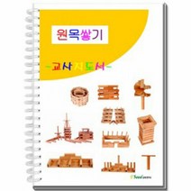 키밍 / 원목쌓기 교사지도서/카프라교사지도서/카프라교재, 본품