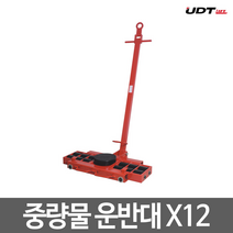UDT리프트 중량물 운반대 중량물 운반기 X12/X16/X18/Y12/Y16/Y18, Y4