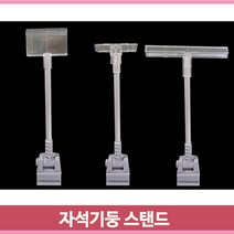 POP 기둥 스탠드 1500 자석 테이블 가격 안내물 홍보물, PET용