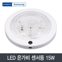 LED 은가비 아크릴 센서등 15W 삼성칩 화이트 주광색, 1개