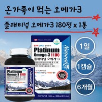 네추럴라이즈 캐나다 연어 오메가3 캡슐 180정 1통