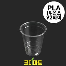 코디마트 PLA 친환경 아이스컵 14온스 92파이 (50개), 1팩, 100개