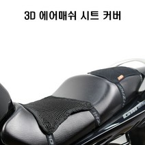 고고스 오토바이방석 3D에어 더블레이어 시트 베스파 LX125, 1개, S타입