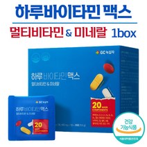 [ GC녹십자 하루바이타민 맥스 ] 하루한팩 필수 건강 뼈 피부 피로 회복 항산화 도움 지용성 수용성 비타민 A C D B 미네랄 프리미엄 원료 종합 멀티 비타민 하루 바이타민, 30포 x 1박스