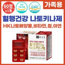 종근당 나토키나제 나토키나아제 혈행 개선제 순환제 식약처 인증 낫또키나제 나또키나제 혈관청소 피브린용해 효소 비타민 아연 알작은 소형 캡슐 혈관 건강기능식품 효능 추천 60정, 1박스, 400mg x 60정