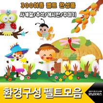 환경 구성 펠트 완성품 환경판 꾸미기펠트 01~115 환경 구성 펠트 완성품 환경판 꾸미기펠트 01~115, 114.신잠자리