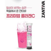 [내추럴플러스] 물에 타먹는 발포형 잔티바 프리미엄 콜라겐c 20정x5통, 1개월(60정) x 1개