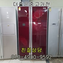 중고냉장고 LG냉장고 중고양문형냉장고 양문형중고 680리터, 냉장고중고