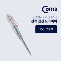 일음쇼핑^*nComs 드라이버 검전. 150 - 250V 전류 기탐지 배선테스터 류측정 측정용 류전 기측정 기테스트 전기 검전 류드리이버일음medi*^, ab*^선택없는