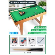 미니당구대 가정용 당구장 3구 4구 당구대, 당구대 92CM - 긴 발 바닥 모델