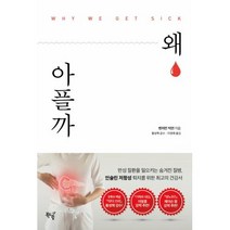 왜 아플까, 벤자민빅먼, 북드림