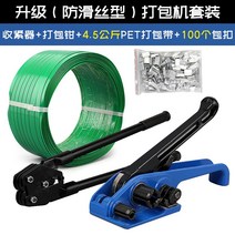 PET PP 밴드 수동 밴딩기 포장기 결속기 수출 우든박스 휴대용 소형, H 본품+4.5kg스트랩+버클100개