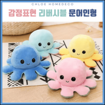 문어 인형 리버시블 감정 반전 양면 애착 20cm 4종, 핑크