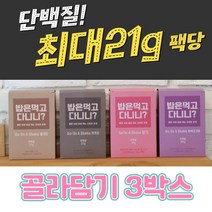 단백질 마시는식사 쉐이크 아침 저녁 식사대용 다이어트 한끼 대용식 선식 간편 밥은먹고다니니 밥먹다, 카카오, 카카오, 카카오, 3개, 45g