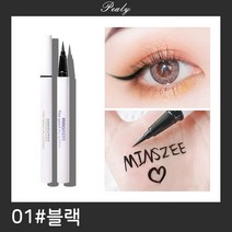 Pealy 아이라이너 방수 아이라이너 친화적 소재 0.1MM 8색상, 블랙, 1개