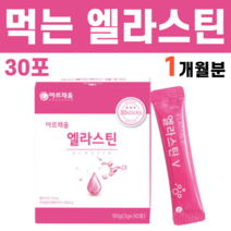 엘라스틴 엘리스틴 먹는엘라스틴 분말 가루 석류 저분자콜라겐 프랑스 히알루론산 귀리식이섬유 비타민C 엘라스틴콜라겐 글루타민 메치오닌 아미노산, 1박스