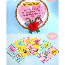 만들기 사랑의 감사패+효도쿠폰 (4인용구성)