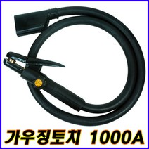 성도산업 아크에어 가우징 홀더세트 토치세트 1000A 용접 헤드, 가우징토치 1000A