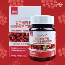 링곤베리 퓨레 글루타치온 HACCP 식약처 인증, 60정, 2개
