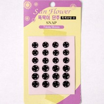 똑딱이단추(흑색코팅소)/7mm/8mm 자수/십자수/퀼트/핀쿠션/수틀/뜨개질/자수재료/퀼트패키지/스카프원단/공예
