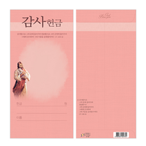 하늘창고몰 헌금봉투 진흥 세로형 봉투1속100매 봉투, 100매입, 감사-3142