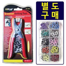 요술 똑딱 가시 도트 스냅 단추 펀치 펜치 똑단추 티단추 기구 펀칭 펀칭기 공구 세트, 컬러 가시도트단추 100세트