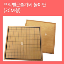 오너클랜 큰솔교육 프뢰벨큰솔가베 놀이판 3cm형 프뢰벨가베 가베 원목교구 교구 교육완구 유아교구, 본품, 단일