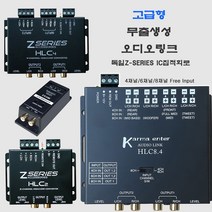 카르마엔터 노이즈필터 카오디오 네비게이션 차량용 믹서기 mp3 앰프, 4-3.12v차량용 오디오링크 4ch HLC4, 1개