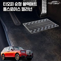 티오피순정매트 롤스로이스 컬리넌 자동차 블랙 차량용 매트 S형 1열 카매트, 순정L, 레드실내전좌석(1열+2열)(+150000원)
