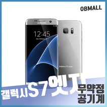 삼성 갤럭시 S7 엣지 중고폰 공기계 휴대폰, 블루, 64G-B급