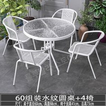 철제 테이블 철제테이블 정원 야외테이블세트 카페 테라스 아웃도어테이블 발코니 접이식 야외 작은 테이블 홈 테라스 정원, 60cm물무늬강화유리원형테이블+의자4개