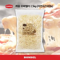 까몽 모짜렐라 대용량 치즈 2.5kg/자연치즈99%(3시이전 주문 배송), 2.5kg, 1봉