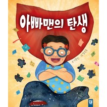 아빠맨의 탄생, 키즈엠