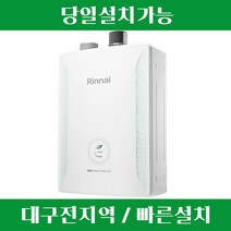 대구보일러 경북보일러 (린나이 친환경저녹스보일러 R331S-13KF) / 대구 경북 전지역 설치가능