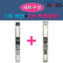 현대 기아 모비스 순정품 2R 3M A5G AA EB MB9 NB9 NKA P2S Y5 ABP ABT IM KDG M9Y MA UD P2M 1차 색상 붓펜+2차 투명 붓펜 세트, 3M(4F) 바닐라화이트+투명붓펜