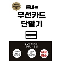 이동식카드단말기 신용카드단말기 개인사업자 휴대용카드결제기 카드체크기 삼성페이 현금영수증 배달카드단말기