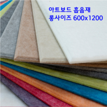 아트보드 흡음재 방음재 롱사이즈 600mmx1200mm, 블루