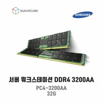 서버 워크스테이션 램 서버ram ddr4 PC4-3200AA 32G ECC REG 중고서버램